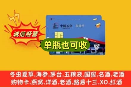 信阳诚信回收加油卡