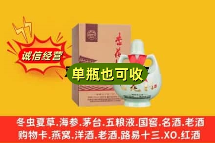 信阳诚信回收杏花村
