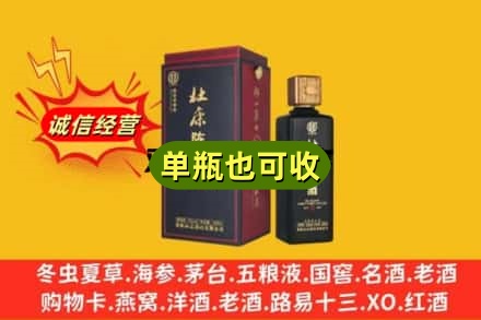 信阳回收杜康