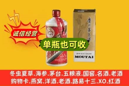 信阳附近回收茅台酒瓶