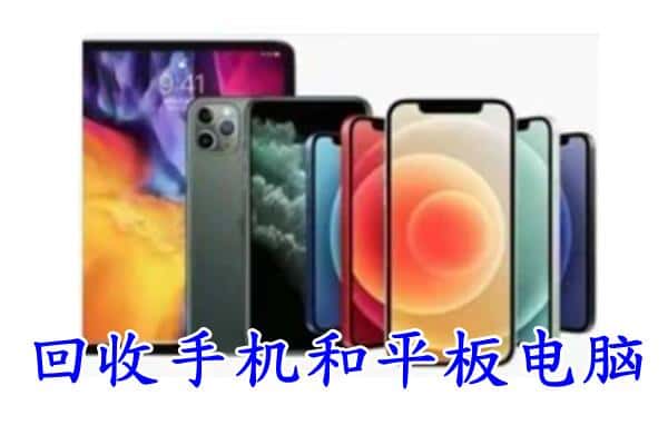 信阳附近回收手机